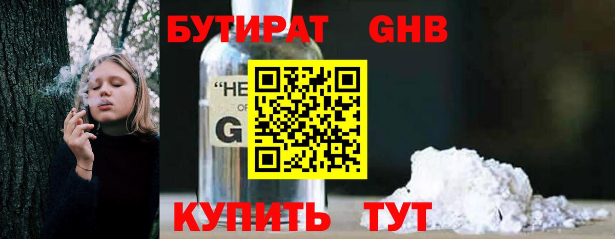 БУТИРАТ оксибутират  Вход с VPN  Полевской 