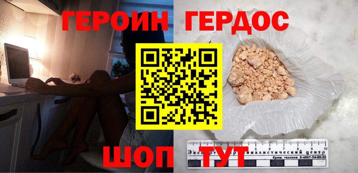 ГЕРОИН белый Полевской