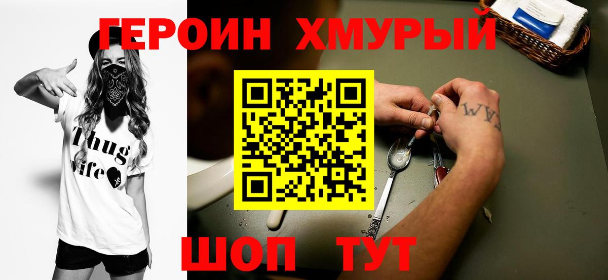 Героин хмурый  ГЕРОИН  Полевской  Вход с VPN 