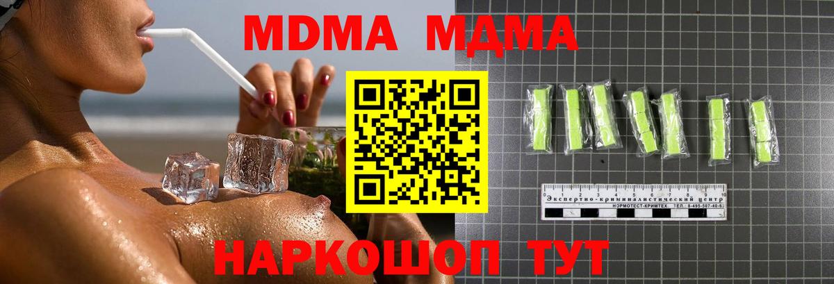 МДМА VHQ  Вход с VPN  MDMA  Полевской  МДМА молли 